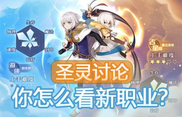 游侠&占星师 是你的菜吗？