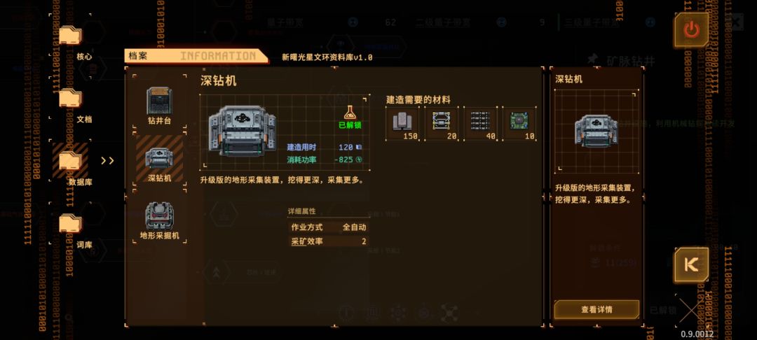 可不可以给采矿机加些矿物啊 3