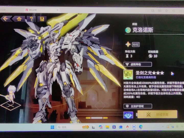 39天光泰坦满破了 150%加护了截图