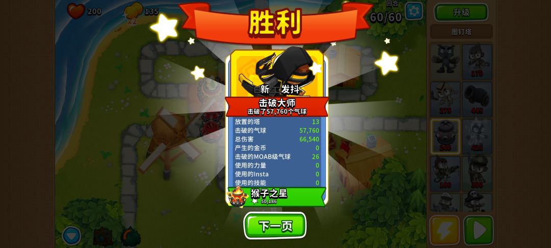 一个简单的刷猴子经验攻略 2