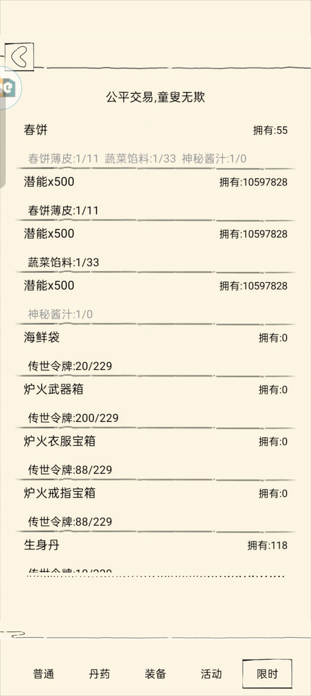 剩下33+11材料,凉心活动 1