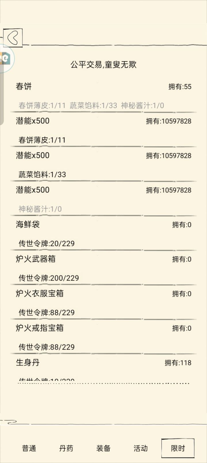 剩下33+11材料,凉心活动截图