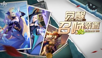 【已开奖】揭秘觉醒装置！转发赢京东大奖