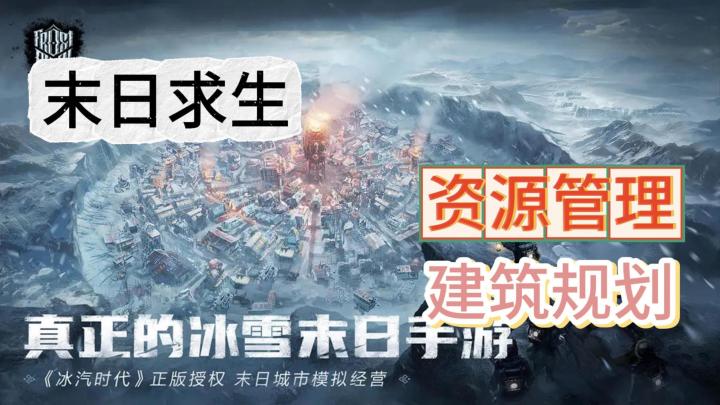 《冰汽时代:最后的家园》:末世游戏安利!人性抉择和资源管理!截图