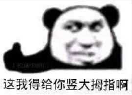 合着这逆天表情包是从这儿来的 2