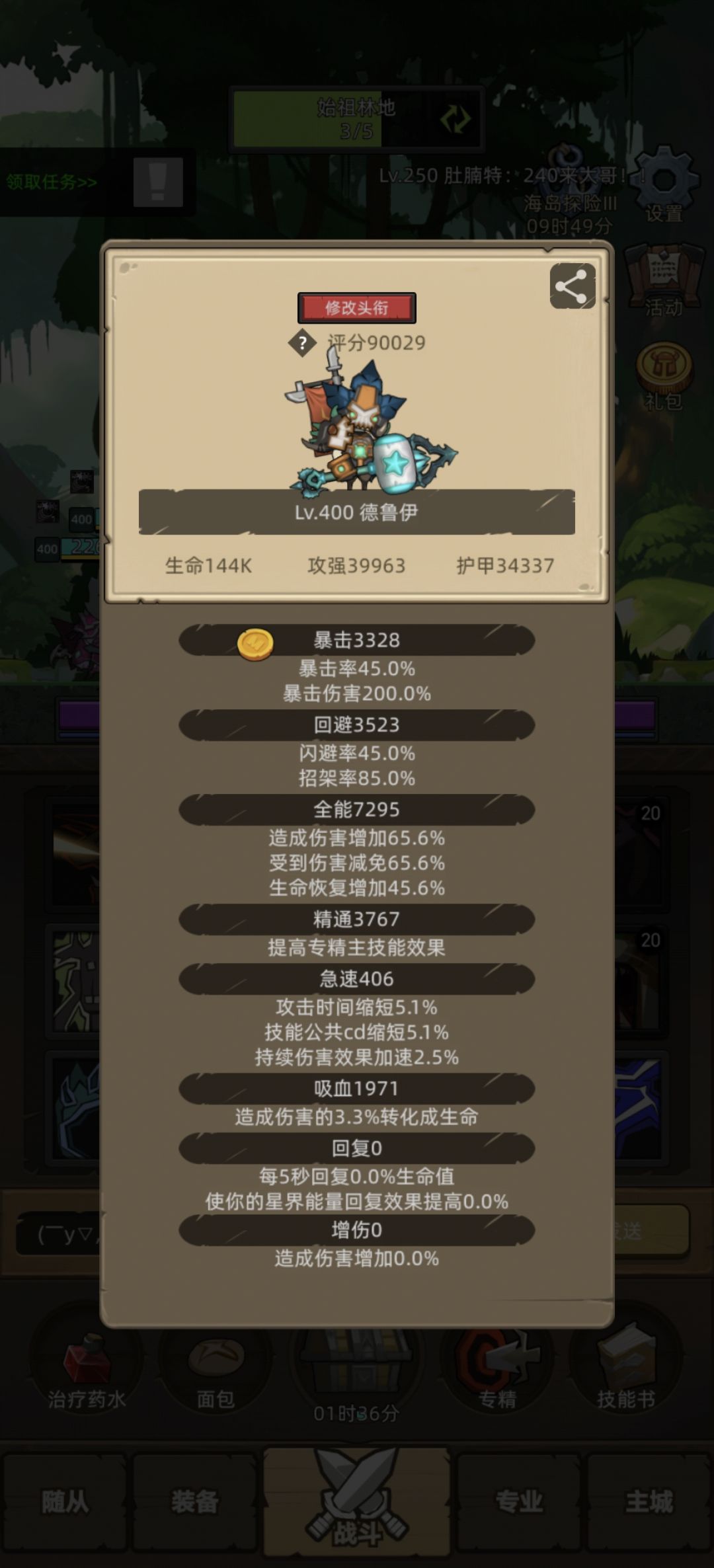 全员挂机 17