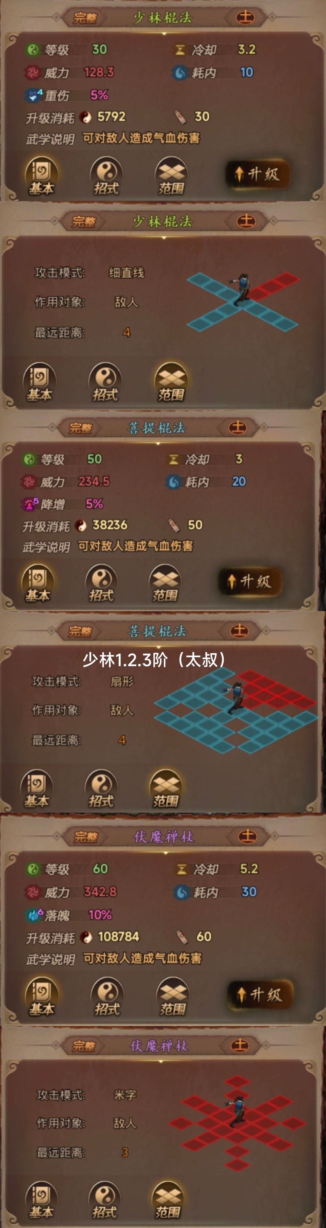八大门派1.2.3外功全图---(太叔)闻人执扇 3