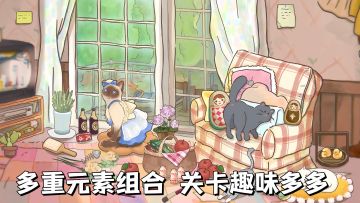 【TapTap年度游戏大赏】休闲向闯关游戏！挑战任意取舍！