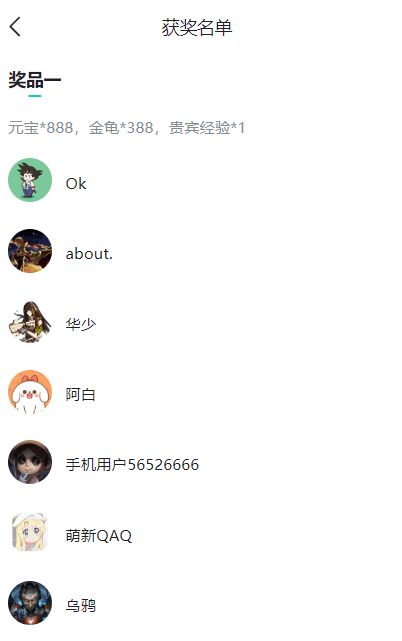 【开奖啦！】端午活动中奖名单公布啦！截图