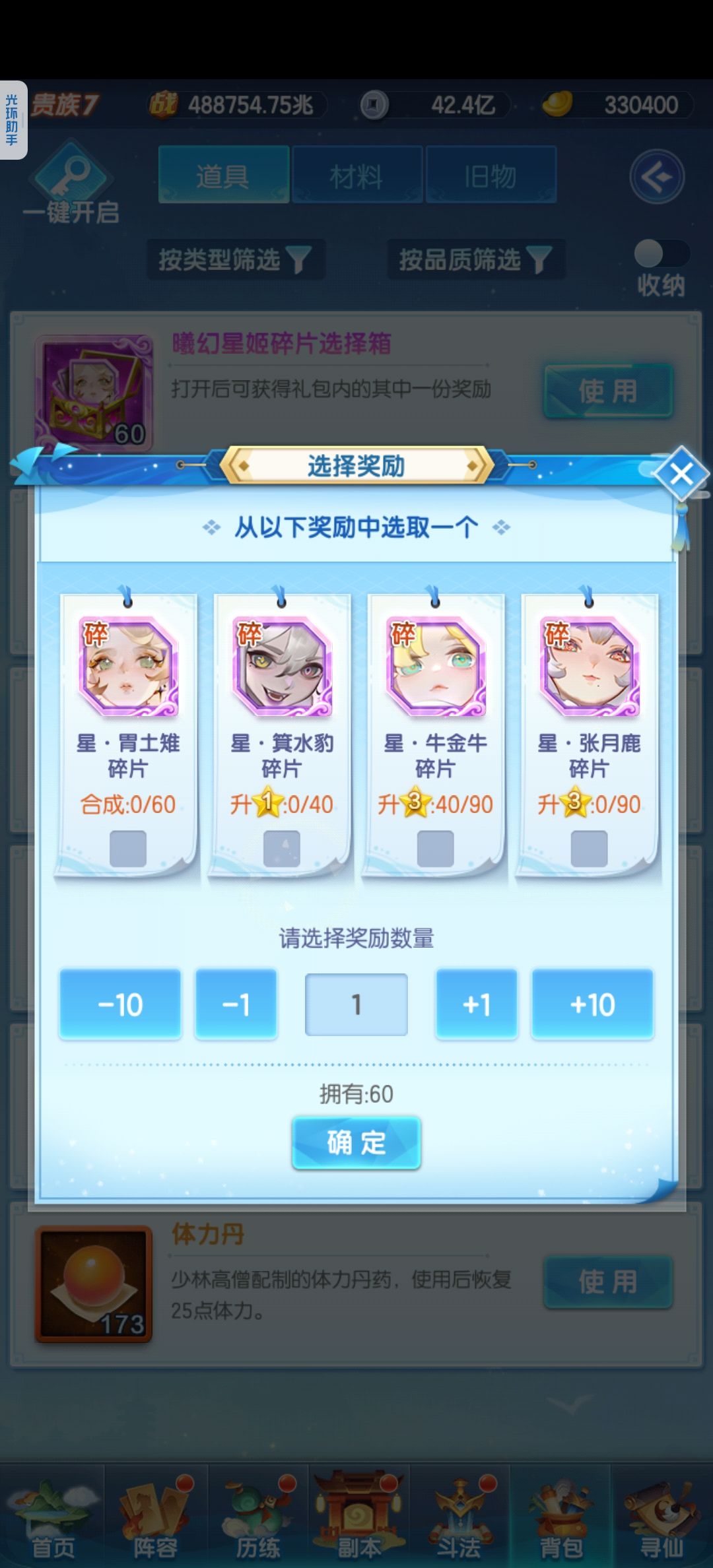 开图鉴,还是豹升1星 1
