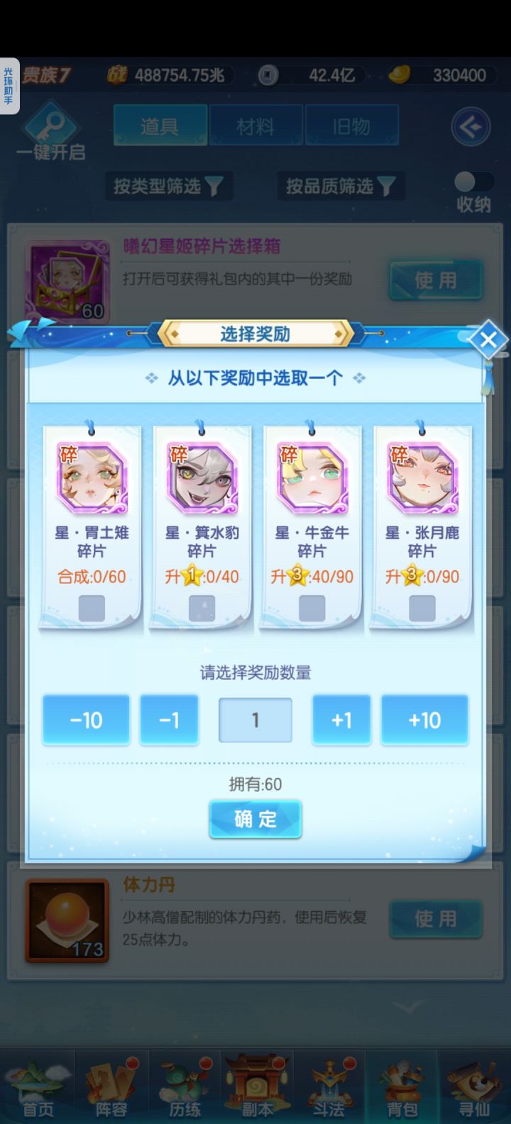 开图鉴,还是豹升1星截图