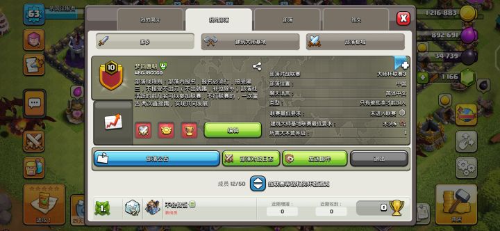 部落招人截图