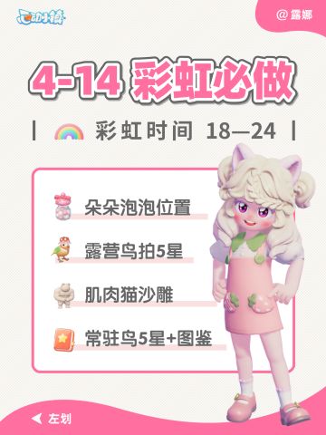 心动小镇 4月14日 彩虹天必做 朵朵位置花束