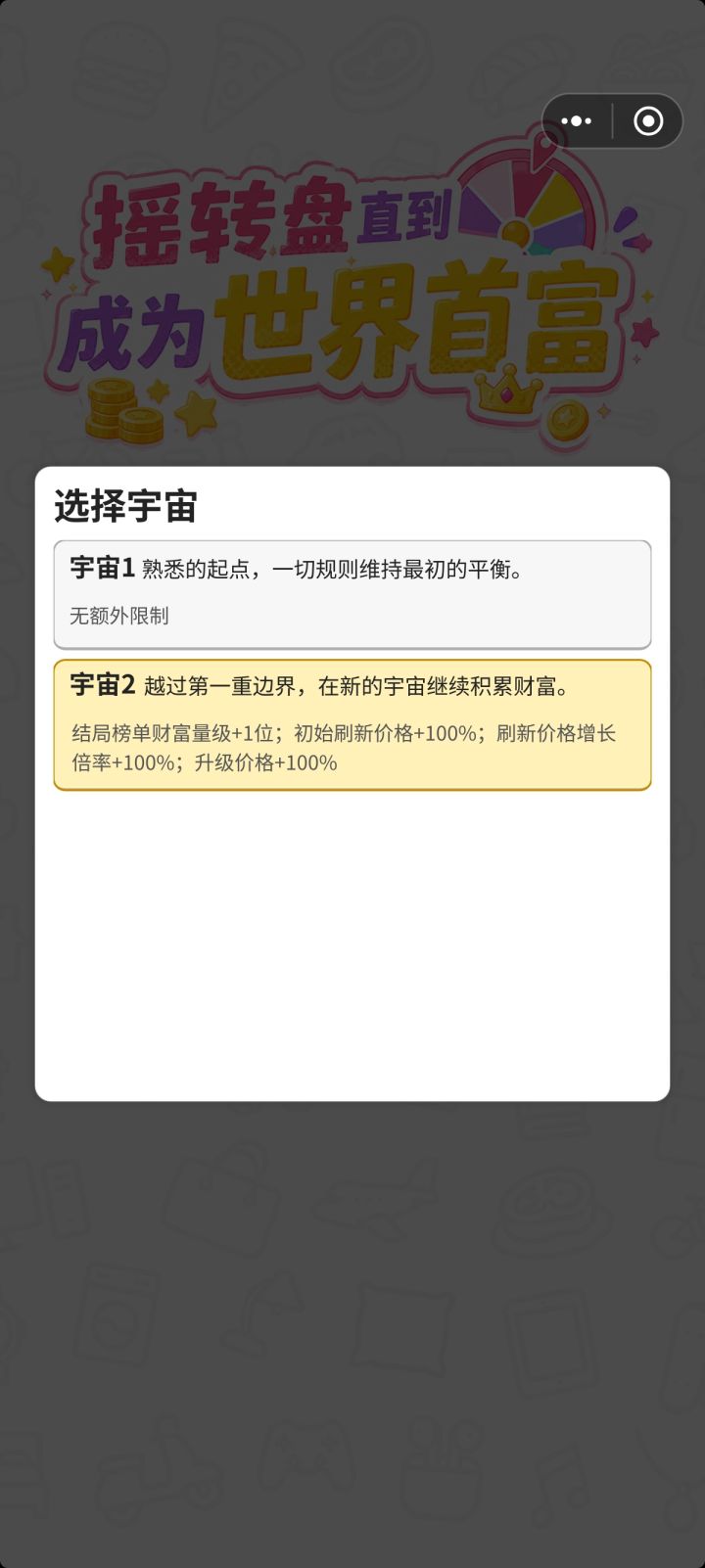 难度直线上升截图