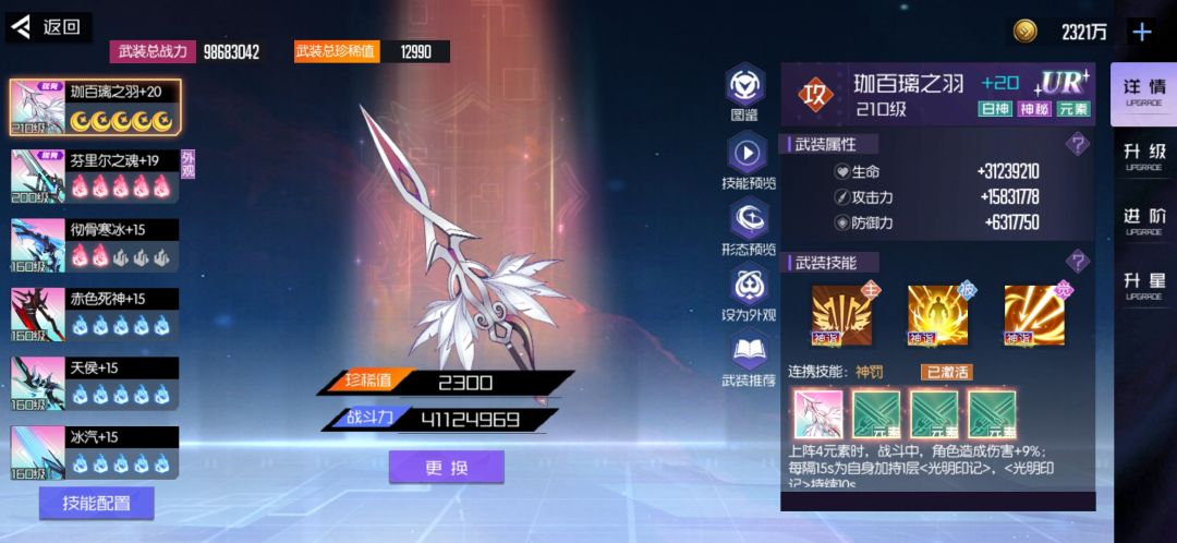 战力 21319W的渣…… 3