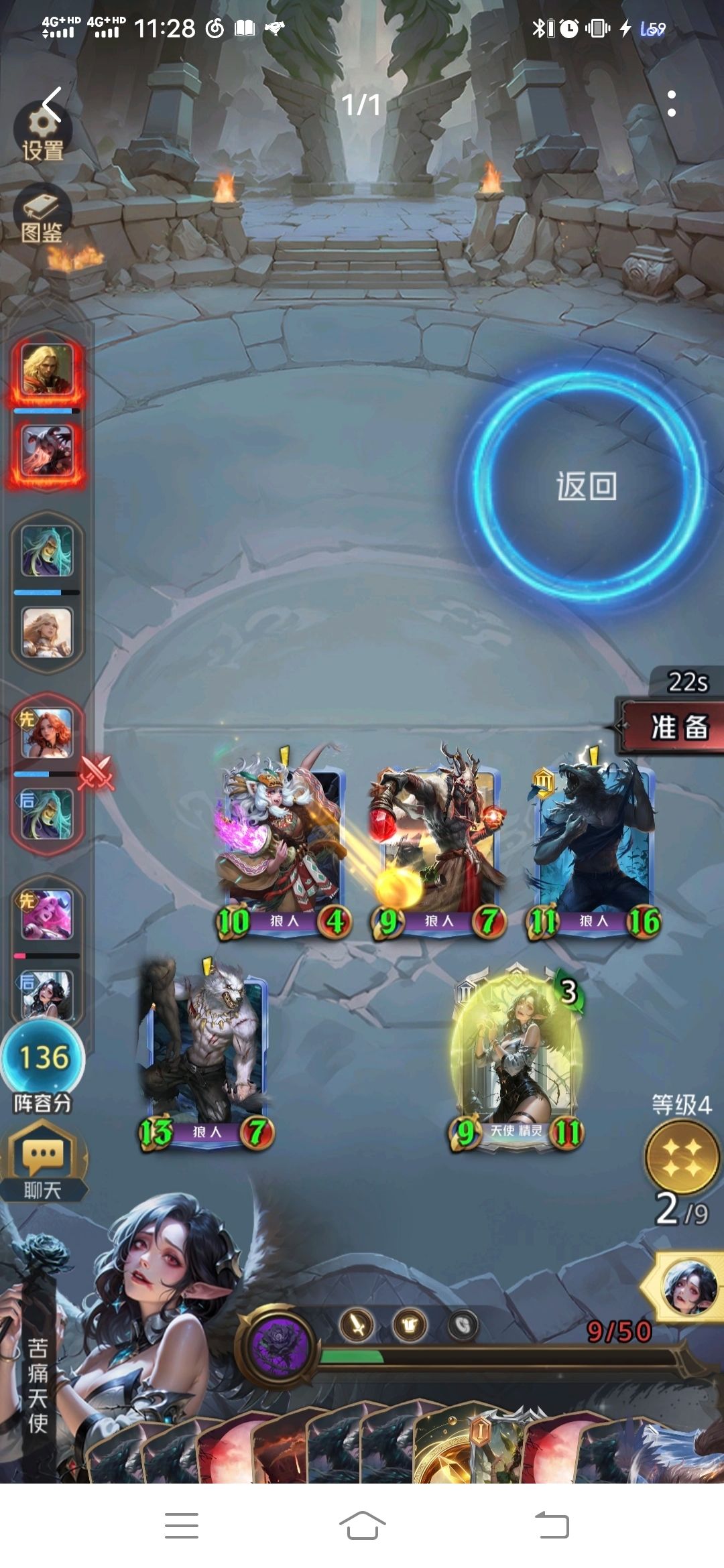 狼人对决出生榜(第五期) 4