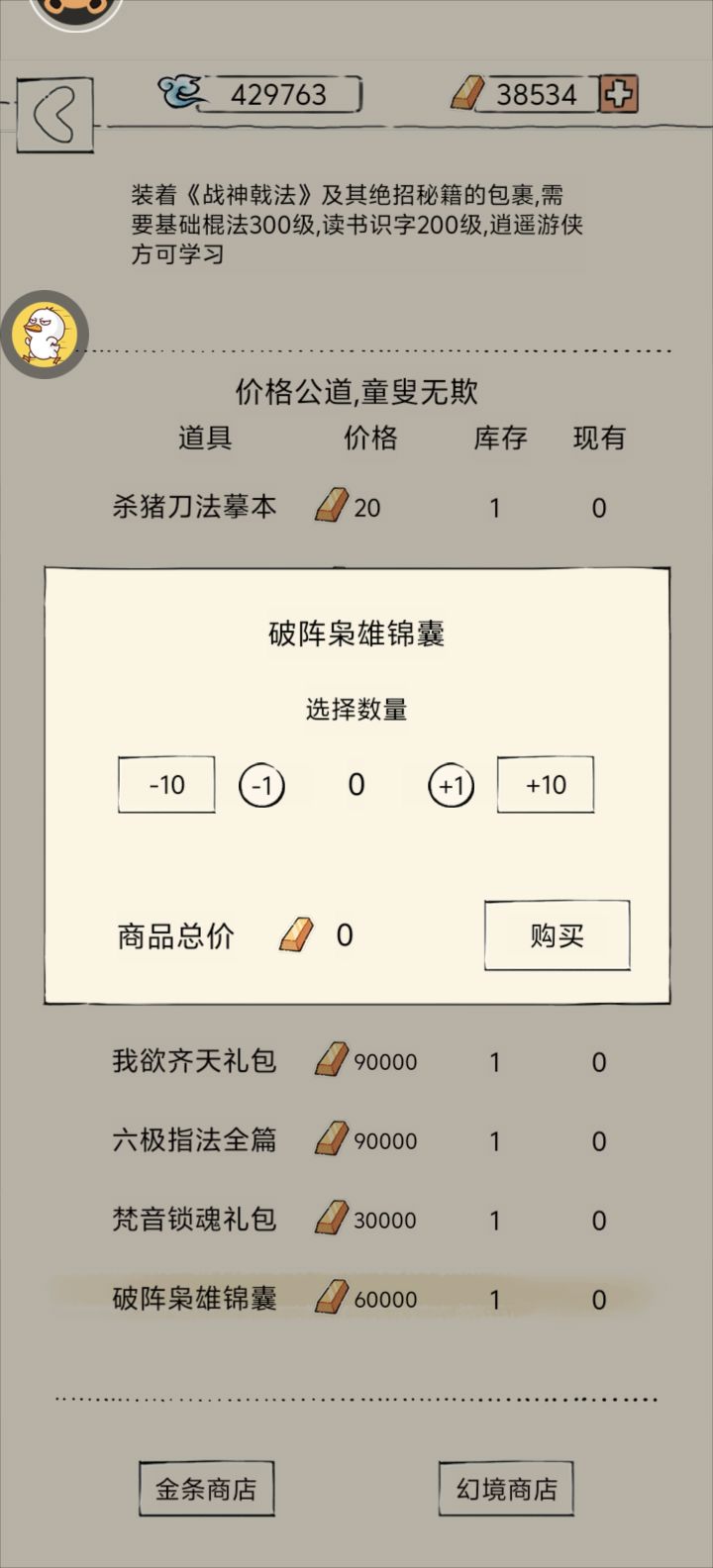 买不买战戟截图