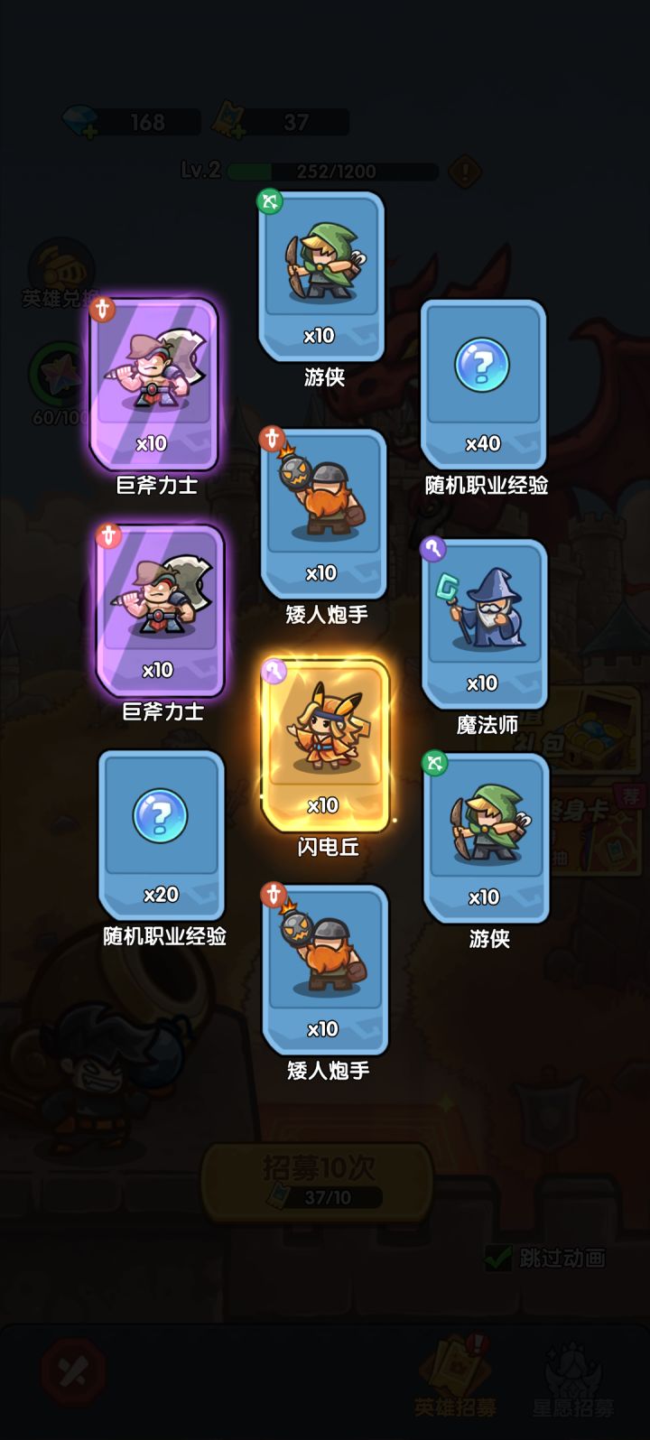 我在《王国大作战:前线》招募里出货了!截图