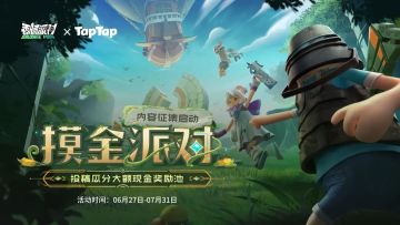 【有奖活动】参与摸金派对内容征集活动，投稿赢现金奖励！