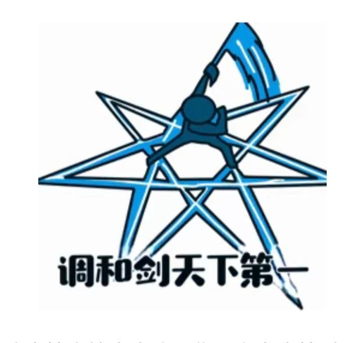 强烈建议入坑调和剑这种无敌流派截图