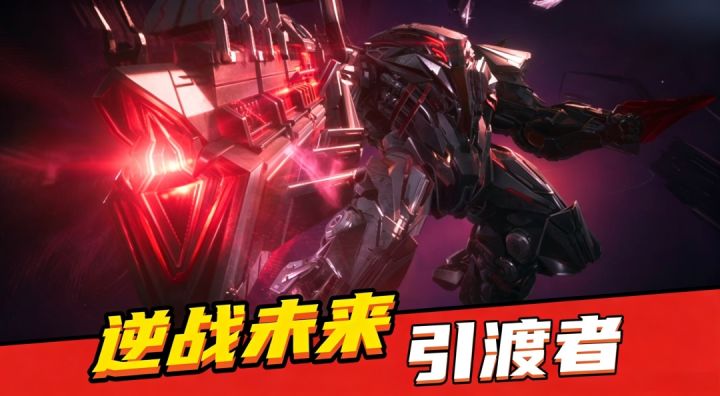 朔望计划引渡者机制+技巧截图