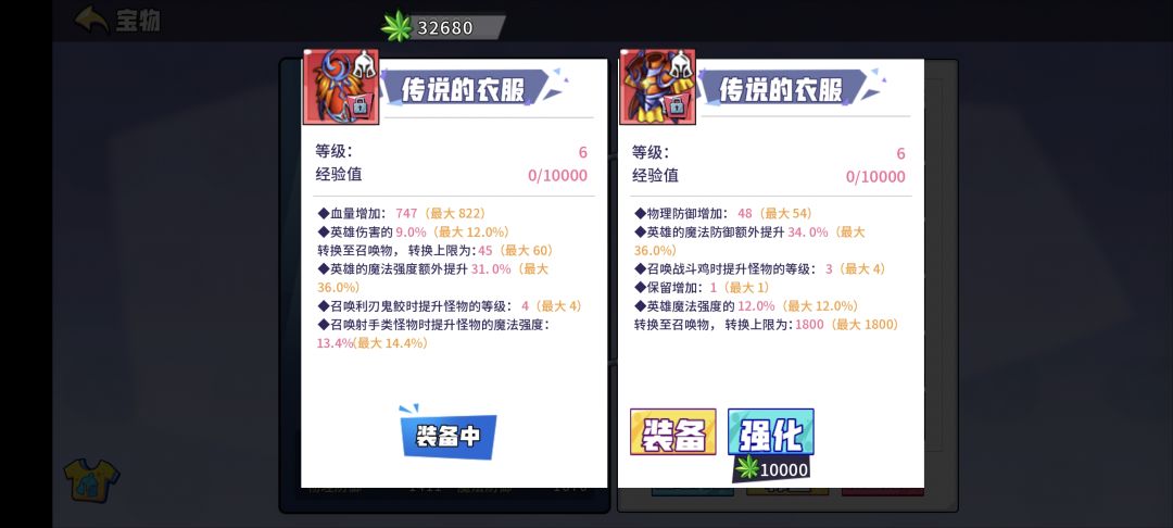 这两件装备哪个会更好? 1