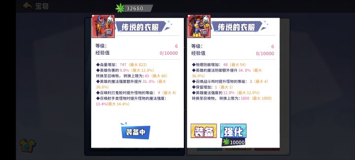 这两件装备哪个会更好？截图