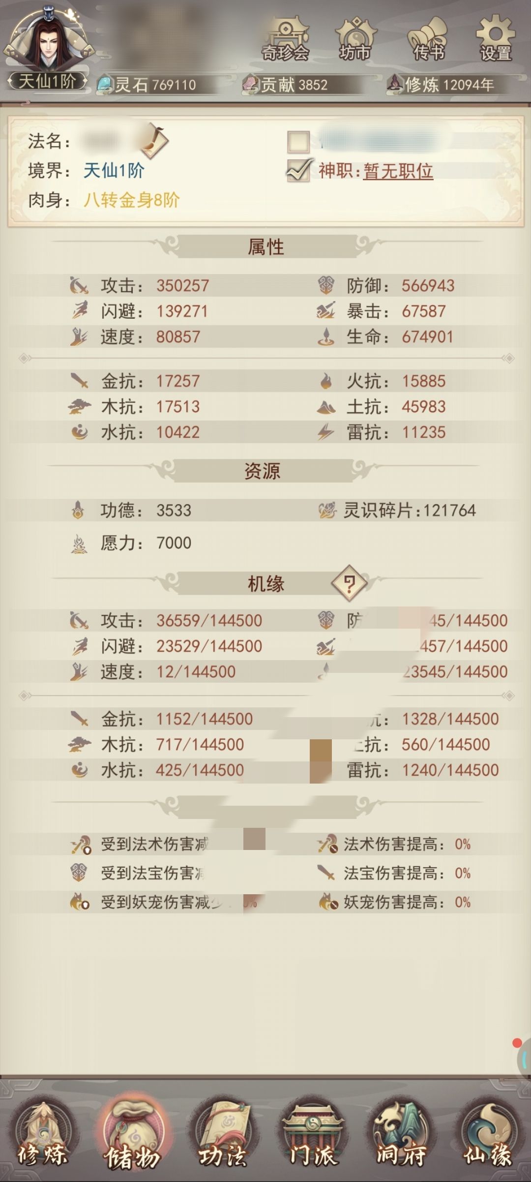 最废天仙 1