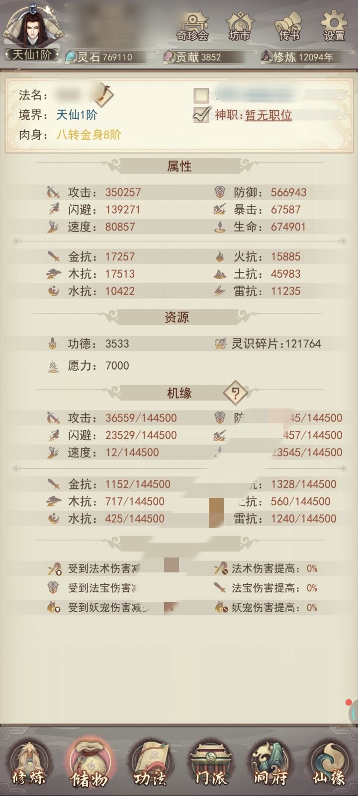 最废天仙截图