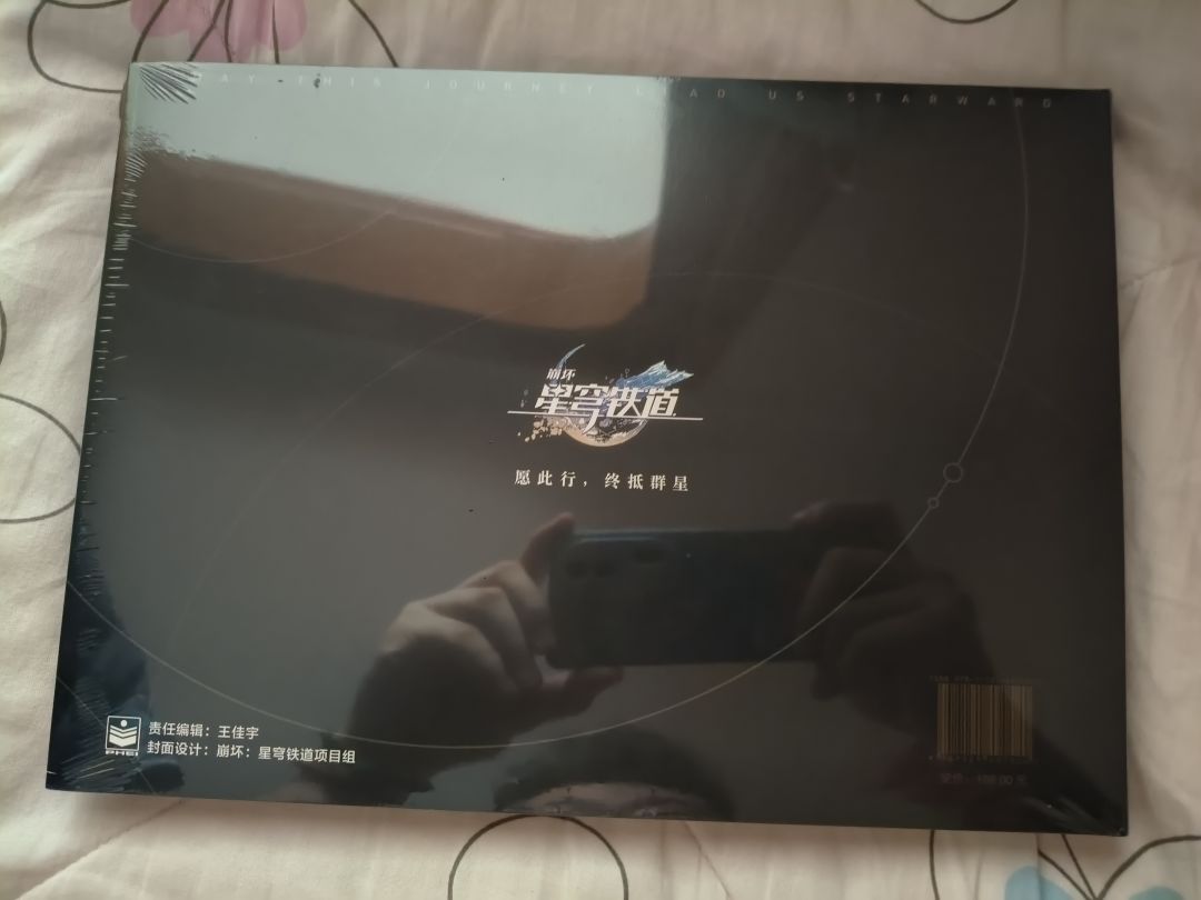 真不错,我的崩铁纪念册也到了 5