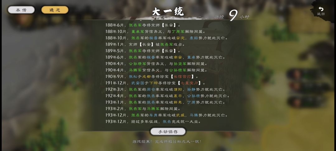 黄巾军大一统玩家心得发言 2