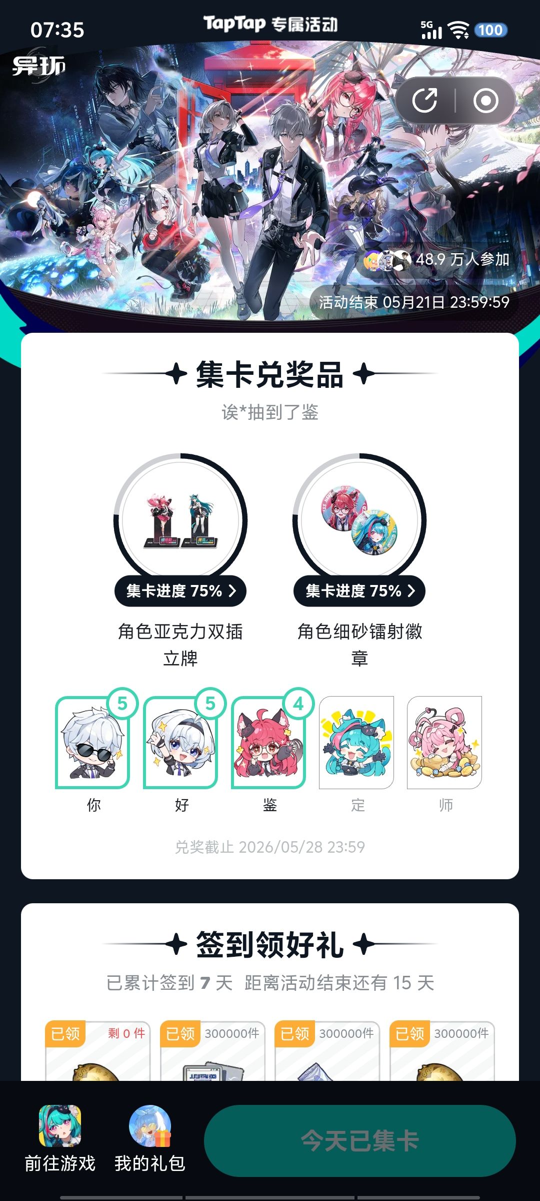 你们集卡?齐了吗? 1