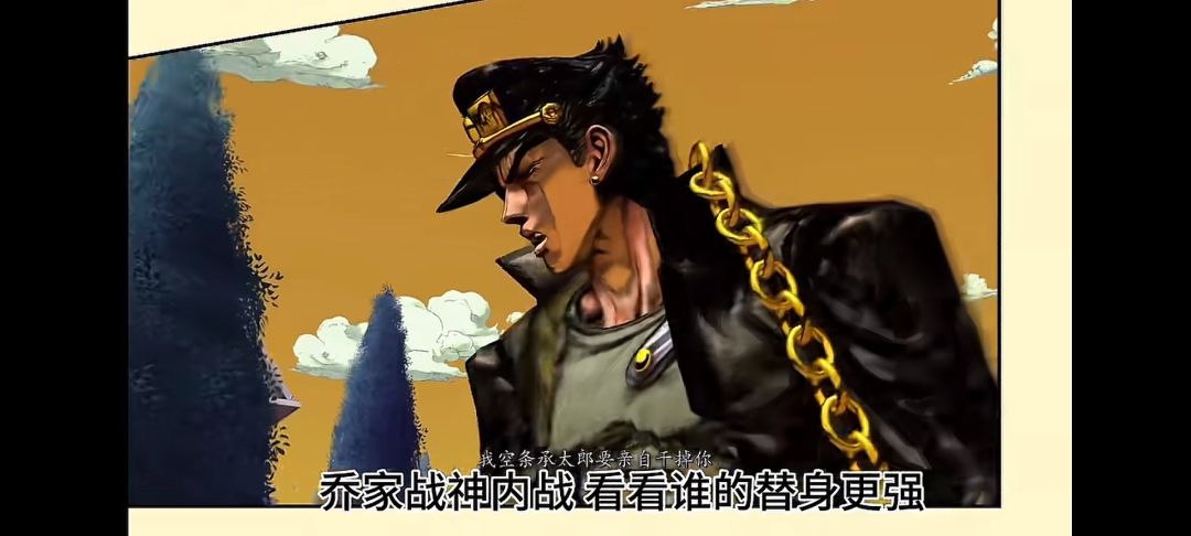 《jojo群星之战》手机版 3