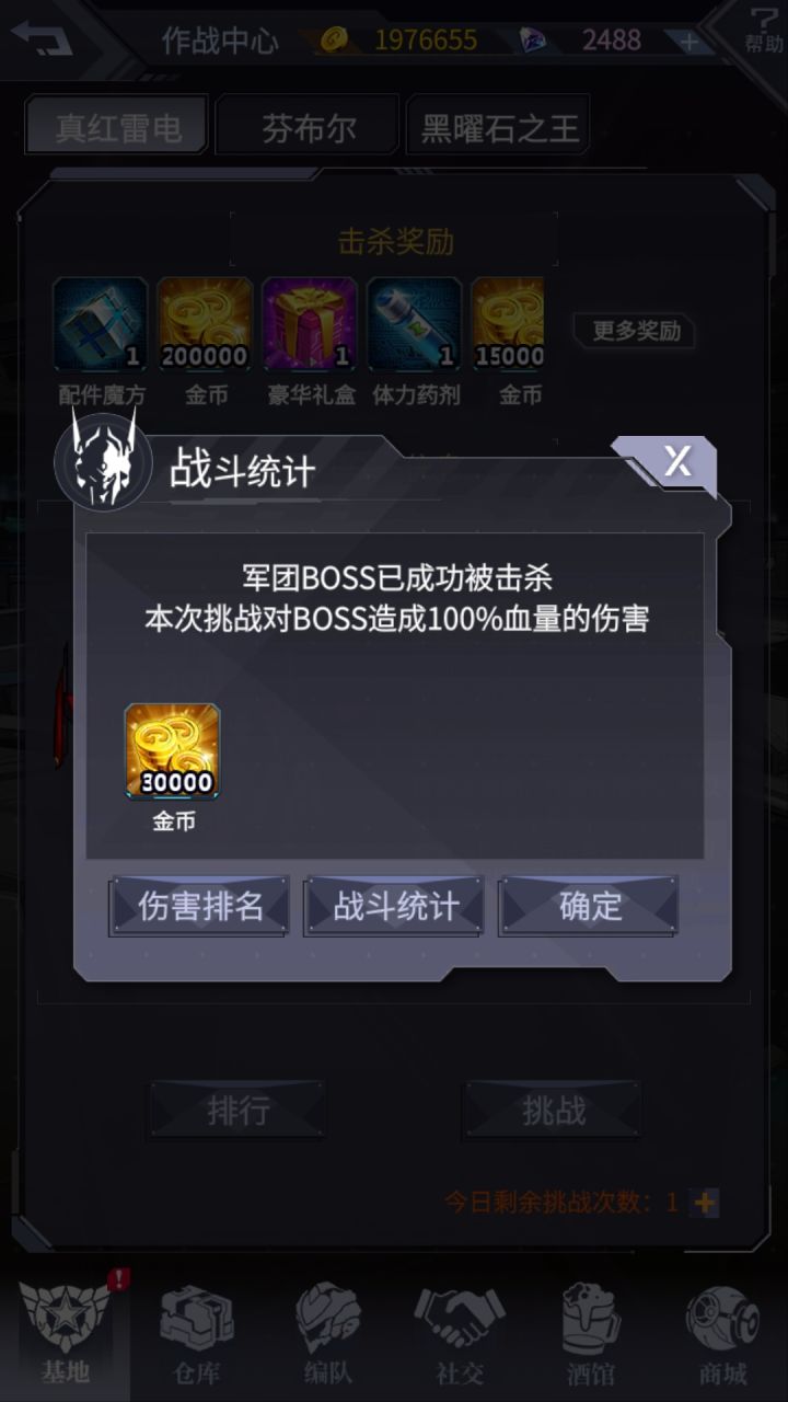 记念第一次，一次100%军团BOOS截图