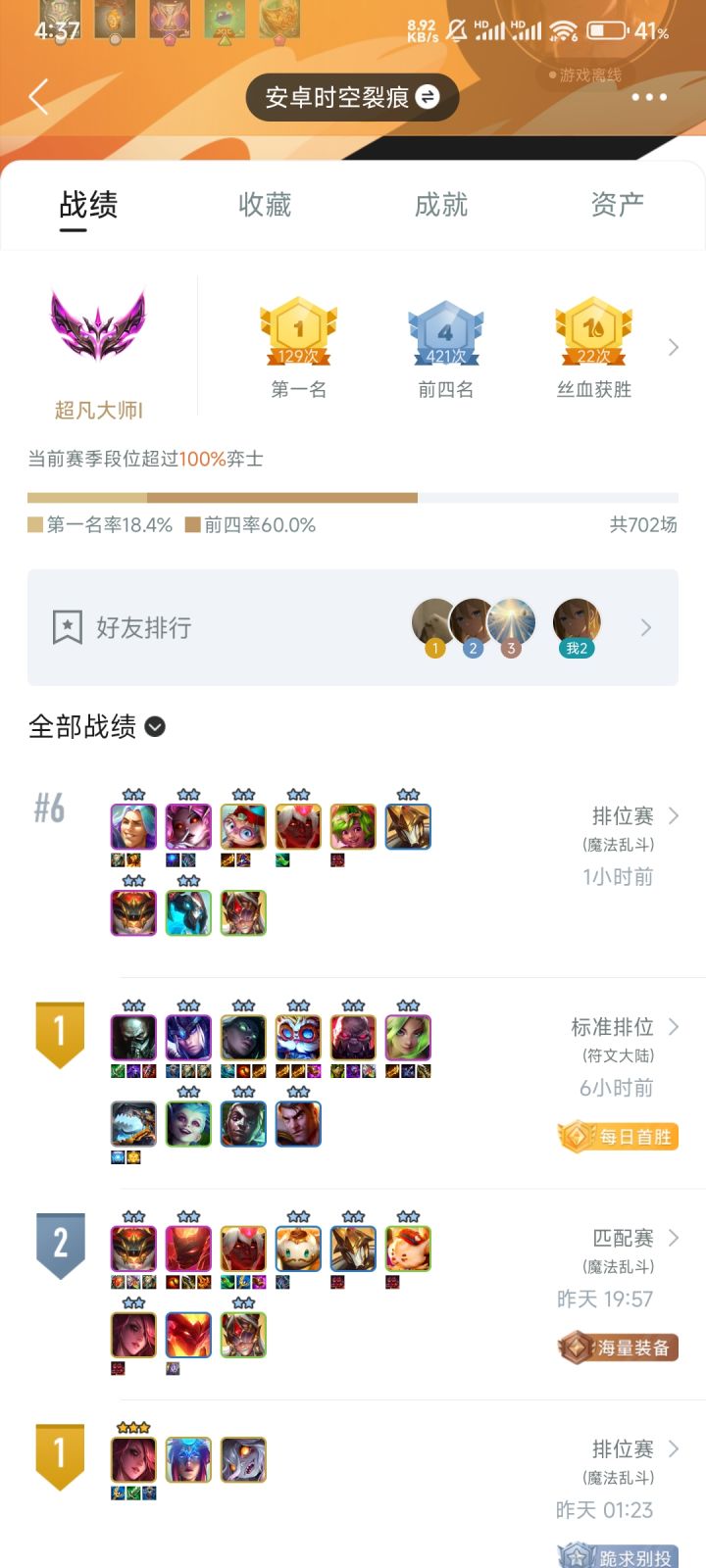 金铲铲逆天bug截图