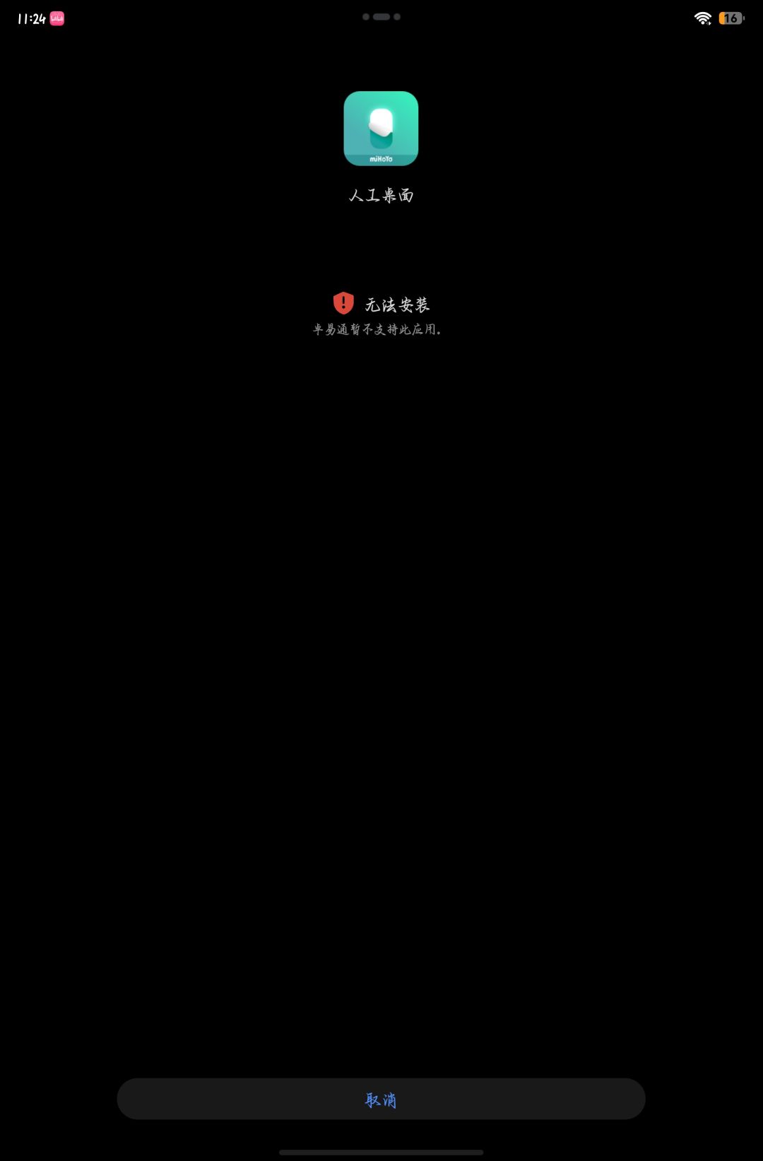 为什么会无法安装呢? 1