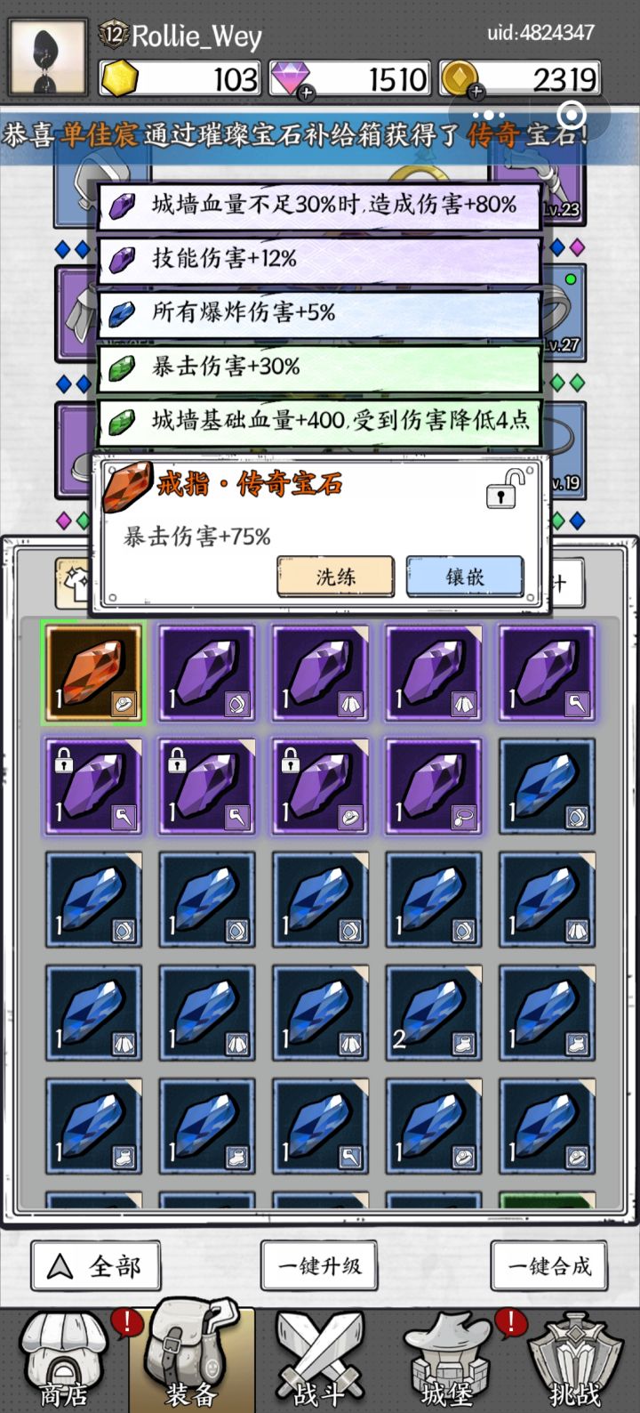 暴击伤害+75%有用吗截图