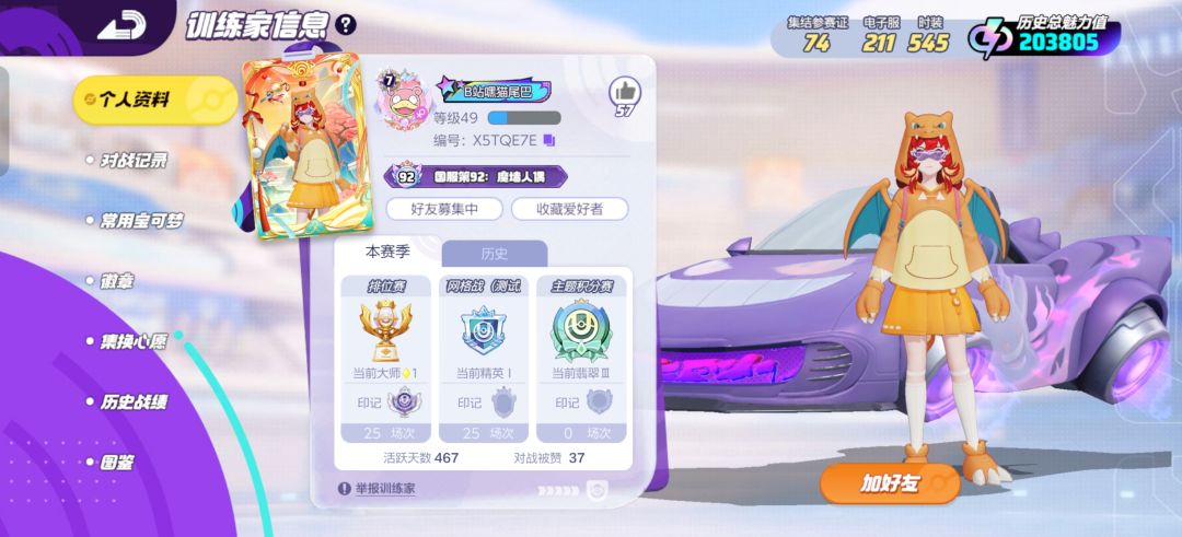 喷火龙时装获取方式 1