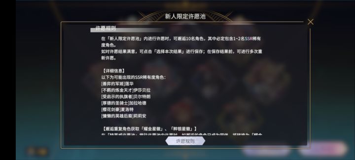 新手十连选择问题截图