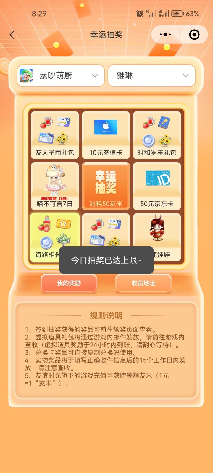 不让抽到就别放???截图