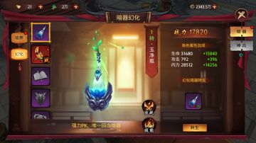 一招致胜，暗箭难防——《苍龙劫》暗器系统