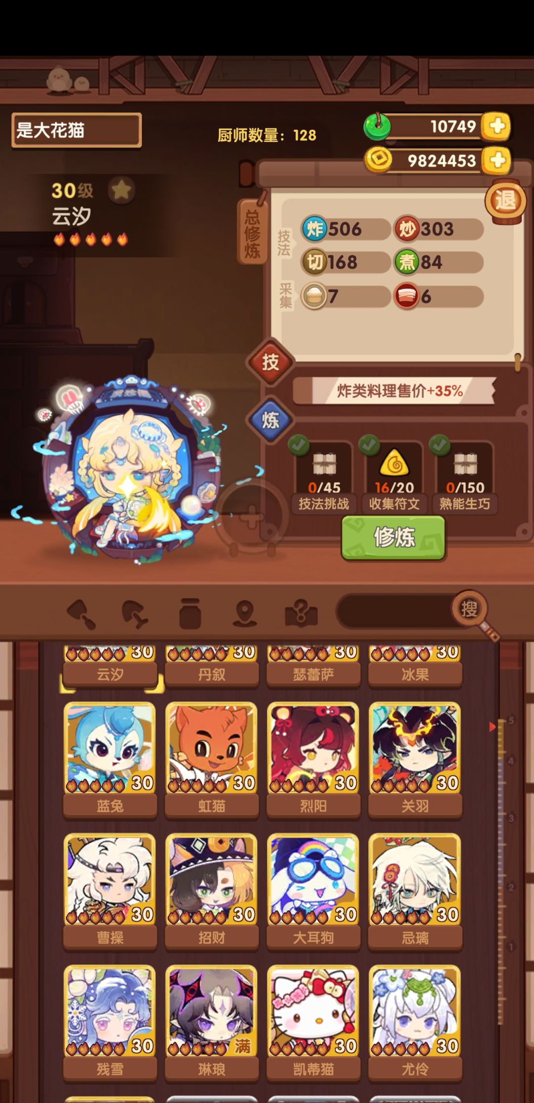 萌新不能修炼 1