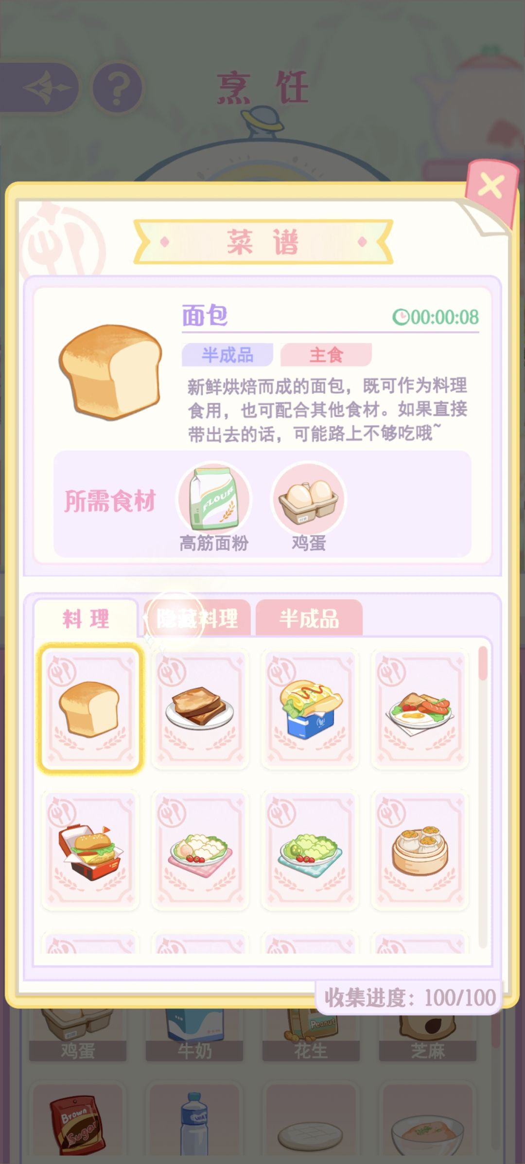 隐藏料理是21个吗? 2