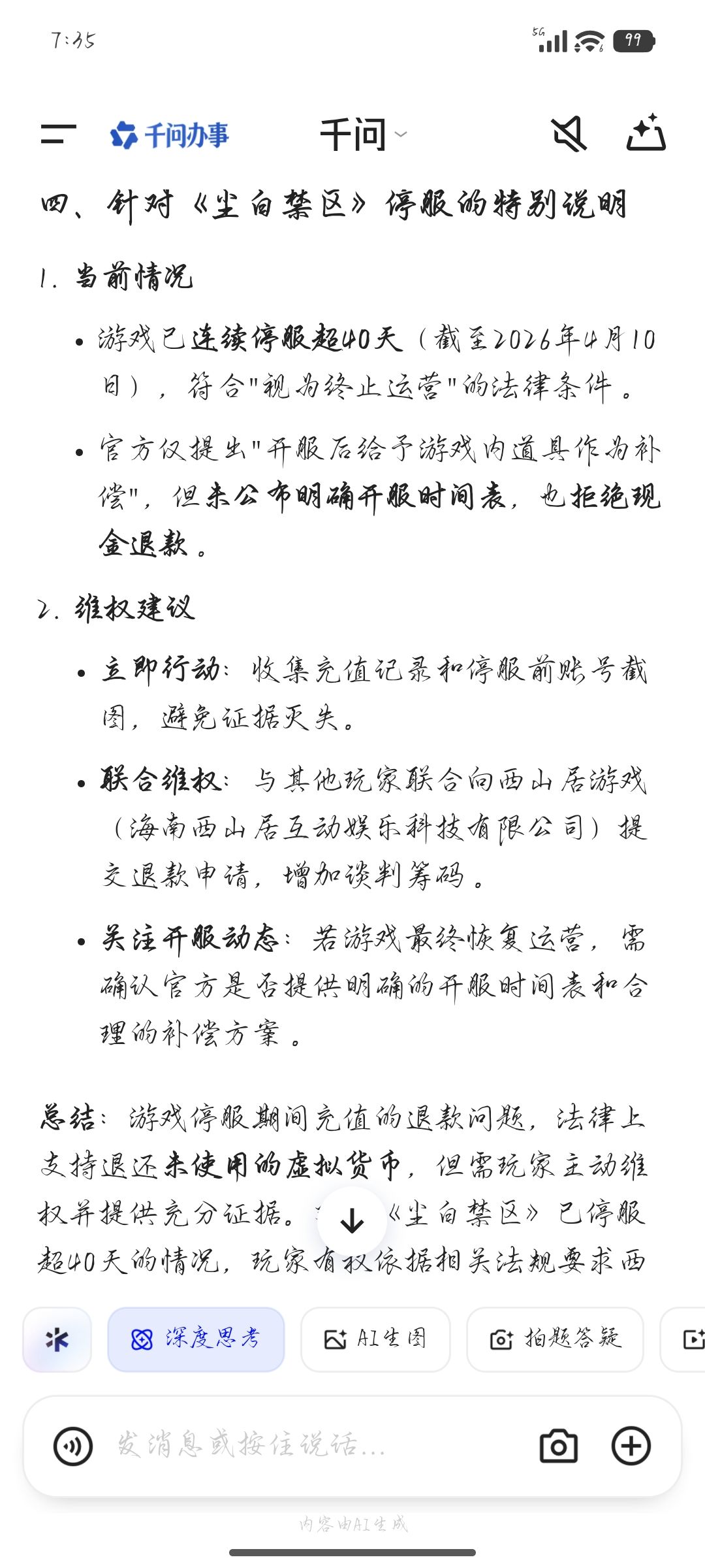 有一起维权的吗? 2