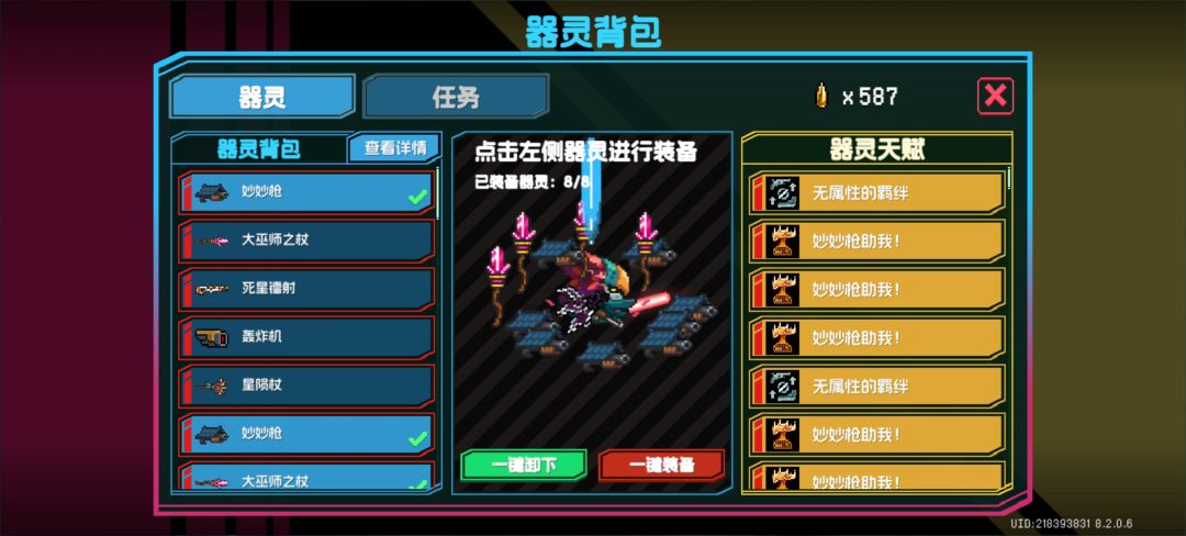器灵妙妙枪流派截图