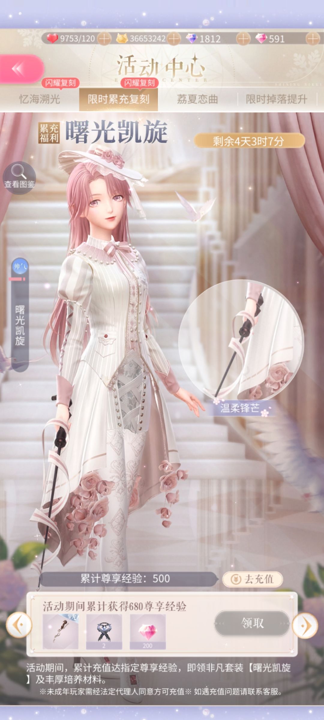 心之门复刻~天使恶魔&红白女皇 3