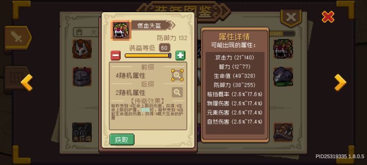 燃血头盔bug截图