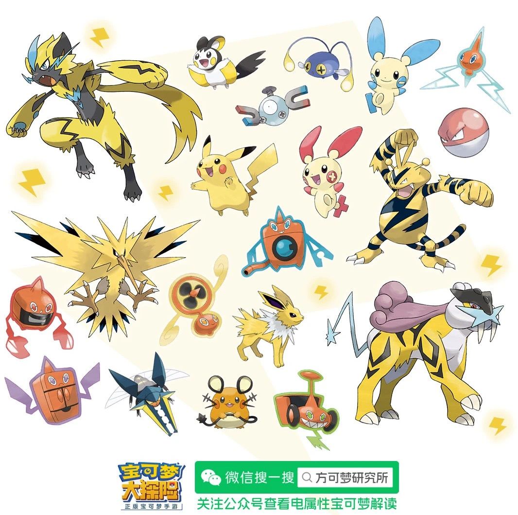 [评分评测] 21种电属性宝可梦解读截图