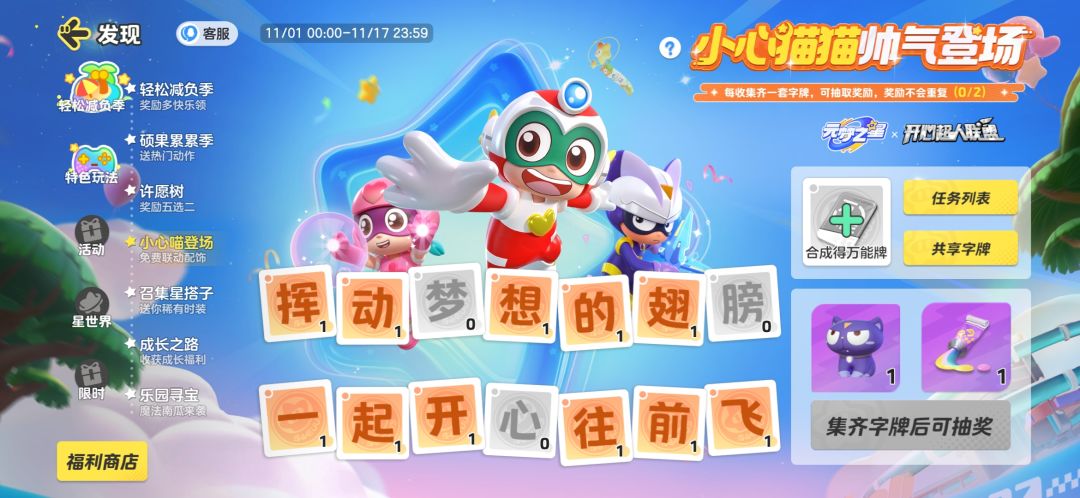 11月1日上线的活动 2