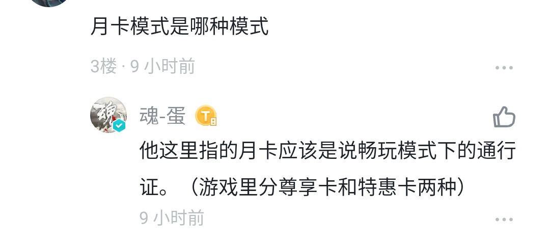 送的3个月月卡是尊享卡还是特惠卡 1